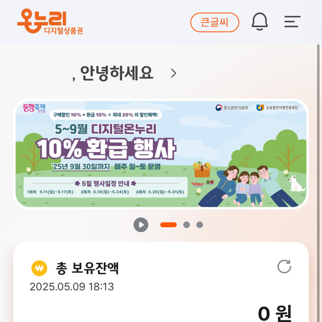 디지털 온누리상품권 어플 화면