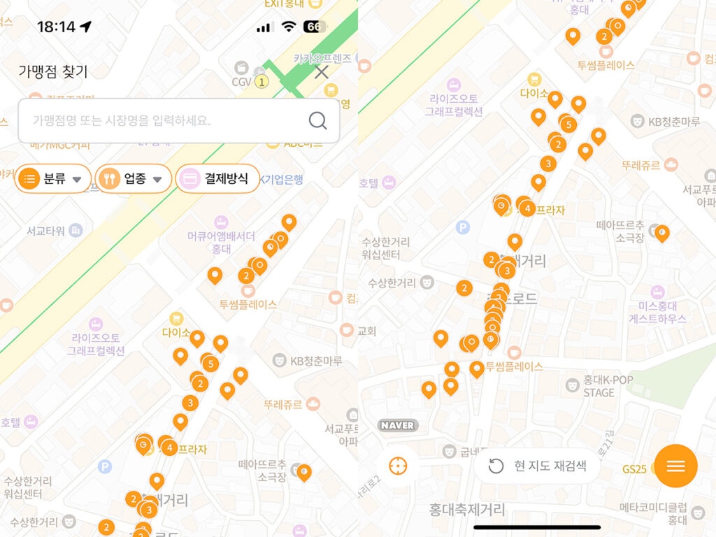 디지털 온누리상품권 가맹점 찾기 화면