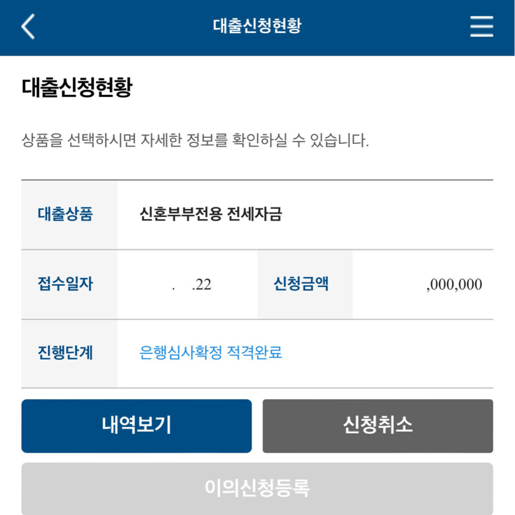허그 전세대출 실행
