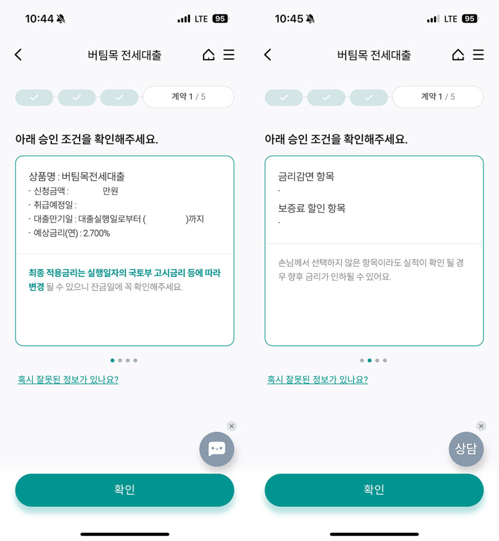 하나은행 버팀목 전세대출 전자계약