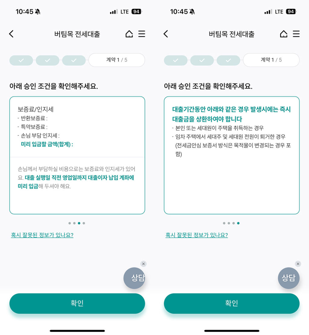 하나은행 버팀목 전세대출 전자계약