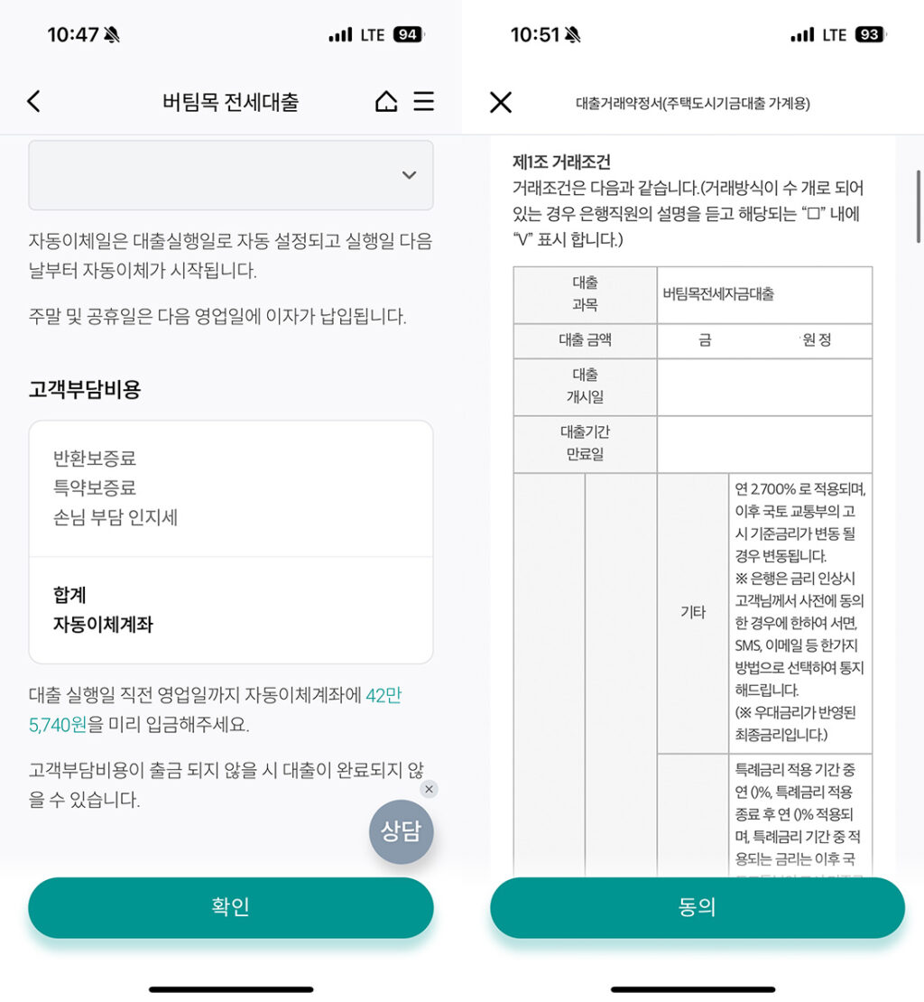 하나은행 버팀목 전세대출 전자계약